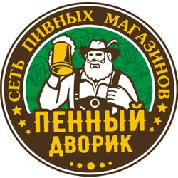 Пенный дворик